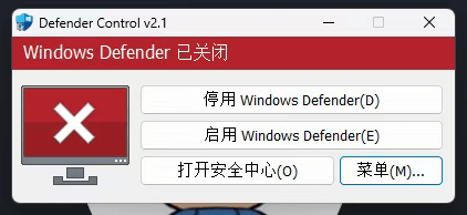 一键永久关闭Windows Defender！Win10/11系统禁用杀毒软件工具合集
