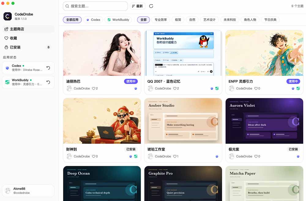 免费开源CodeDrobe换肤工具，一键美化Codex/WorkBuddy等AI工作台