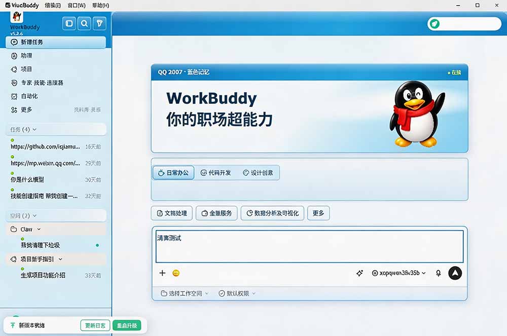 免费开源CodeDrobe换肤工具，一键美化Codex/WorkBuddy等AI工作台
