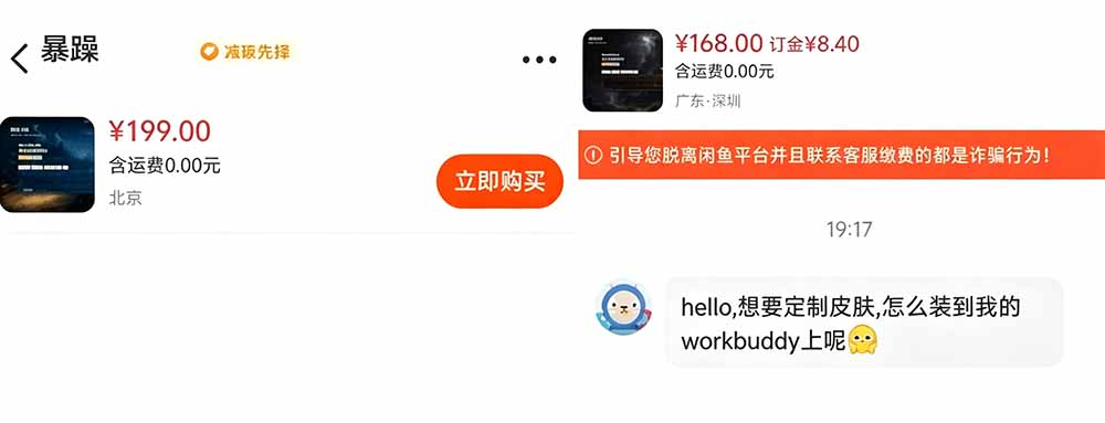 WorkBuddy Theme Manager免费换肤,199元闲鱼热销!可视化一键切换主题 WorkBuddy Theme Manager免费换肤,199元闲鱼热销!可视化一键切换主题