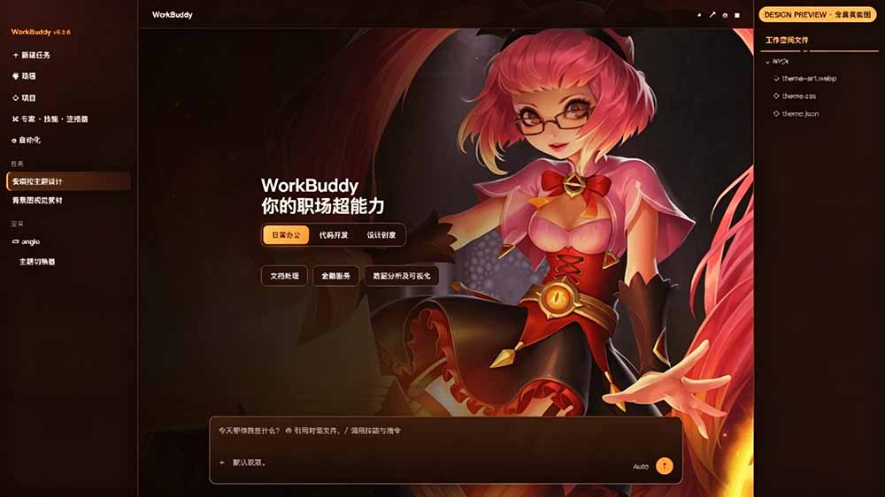 WorkBuddy Theme Manager免费换肤,199元闲鱼热销!可视化一键切换主题 WorkBuddy Theme Manager免费换肤,199元闲鱼热销!可视化一键切换主题