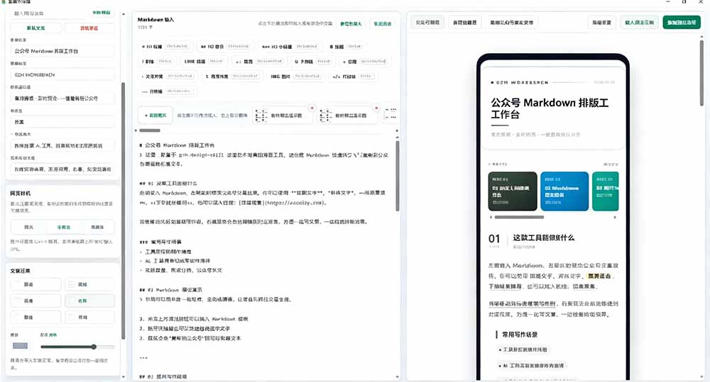 Github开源免费公众号排版工具，支持实时预览与表情包管理