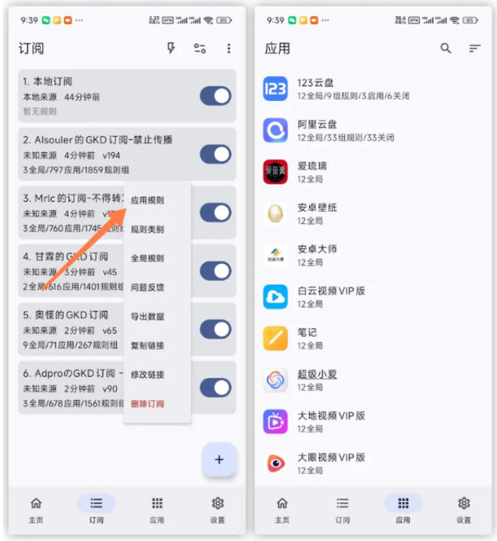 仅3MB！GKD安卓神器一键跳过开屏广告，免root规则超万条
