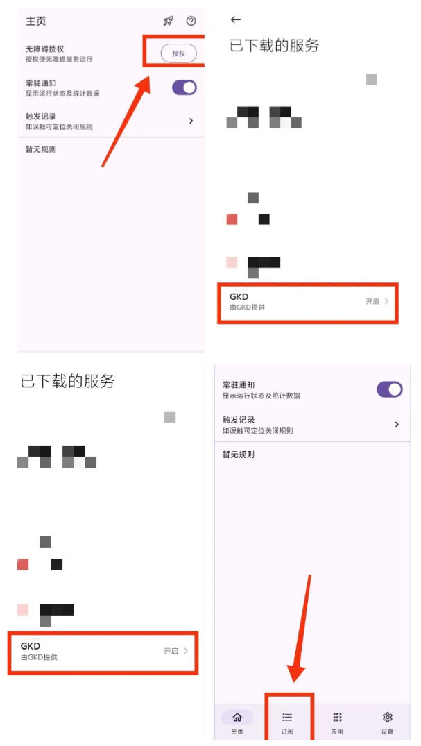 仅3MB！GKD安卓神器一键跳过开屏广告，免root规则超万条