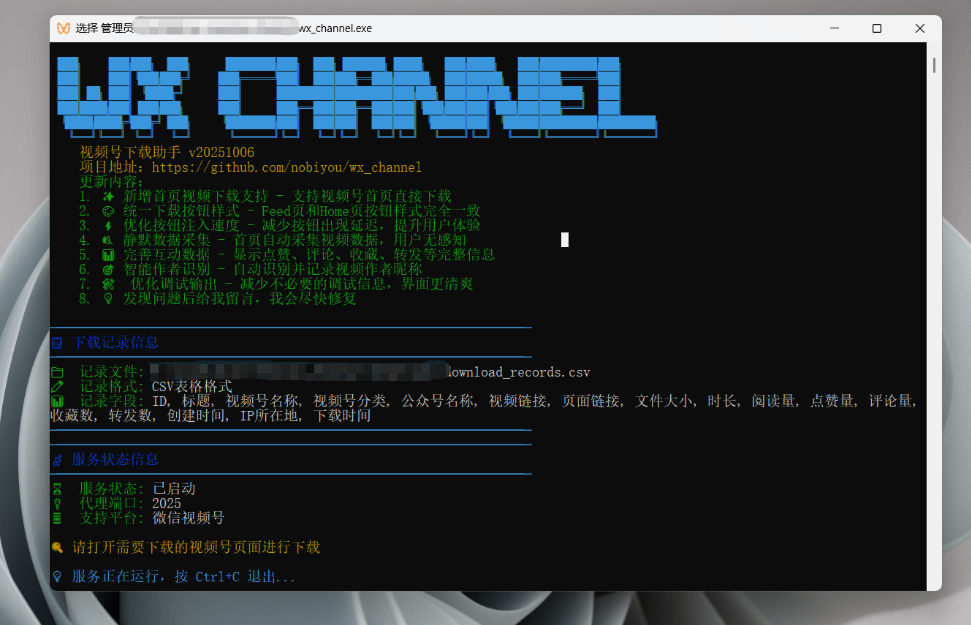 Github热门视频号下载神器wx_channels，一键注入按钮轻松批量下载