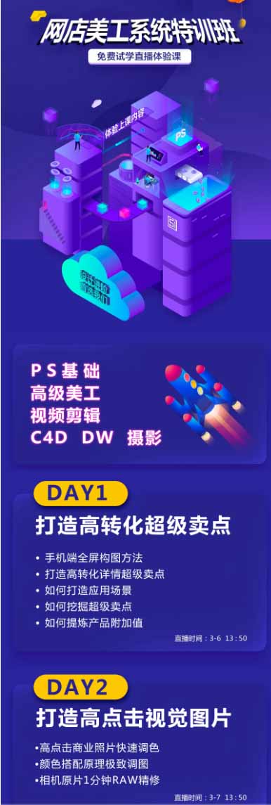 网店美工系统精英班:PS抠图修图+主图详情页装修+视频剪辑实战 网店美工系统精英班:PS抠图修图+主图详情页装修+视频剪辑实战