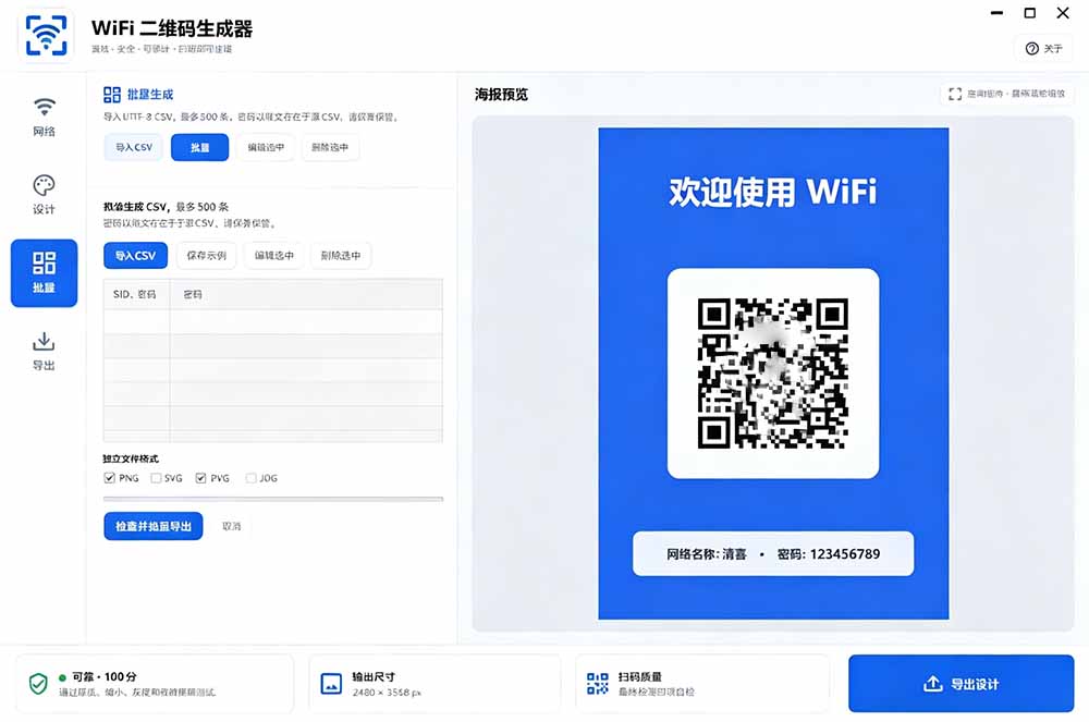 完全离线WiFi二维码生成器，一键扫码连接，支持自定义风格导出