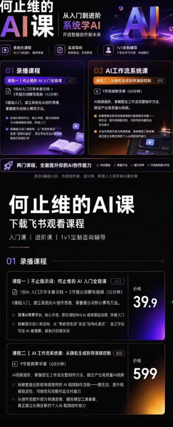 AI创作全链路实战:9节导演级工作流,稳定产出高质量视频 AI创作全链路实战:9节导演级工作流,稳定产出高质量视频