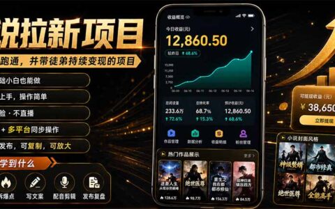 抖音小说拉新实操：0基础小白5天上手，变现500步骤0-4万