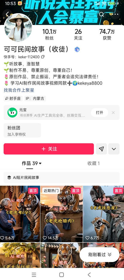 AI民间故事短视频教学，零基础用DeepSeek豆包快影快速变现