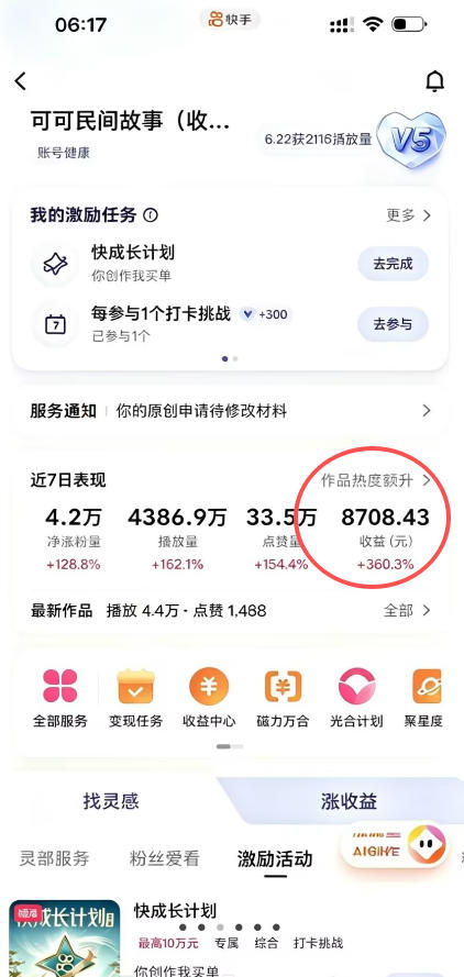 AI民间故事短视频教学，零基础用DeepSeek豆包快影快速变现
