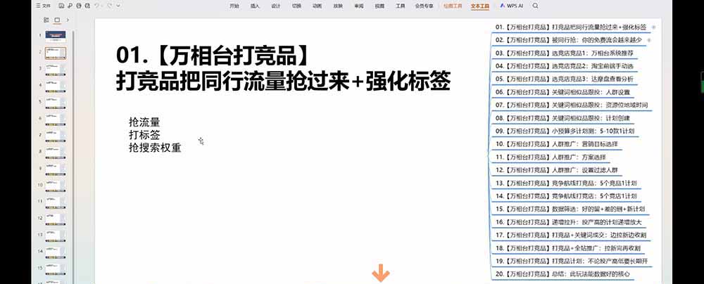 老火电商03期万相台截流课:竞品筛选多计划测试全站联动拉新收割实操 老火电商03期万相台截流课:竞品筛选多计划测试全站联动拉新收割实操