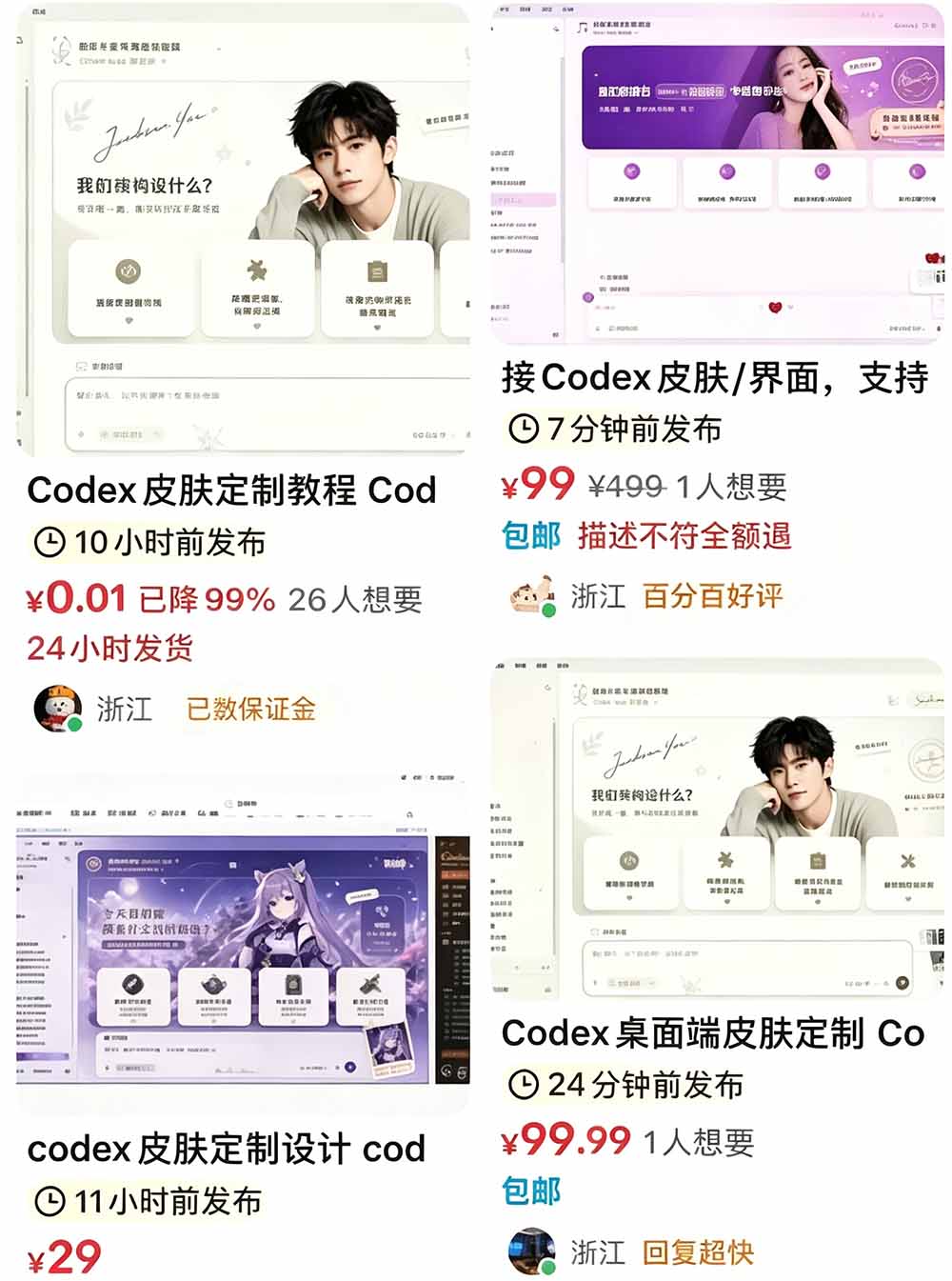 闲鱼99元Codex皮肤包GitHub免费开源!Codex Dream Skin一键换肤教程 闲鱼99元Codex皮肤包GitHub免费开源!Codex Dream Skin一键换肤教程