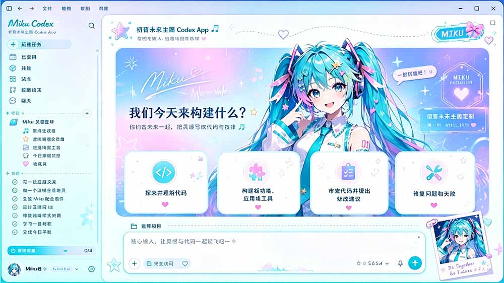 闲鱼99元Codex皮肤包GitHub免费开源!Codex Dream Skin一键换肤教程 闲鱼99元Codex皮肤包GitHub免费开源!Codex Dream Skin一键换肤教程