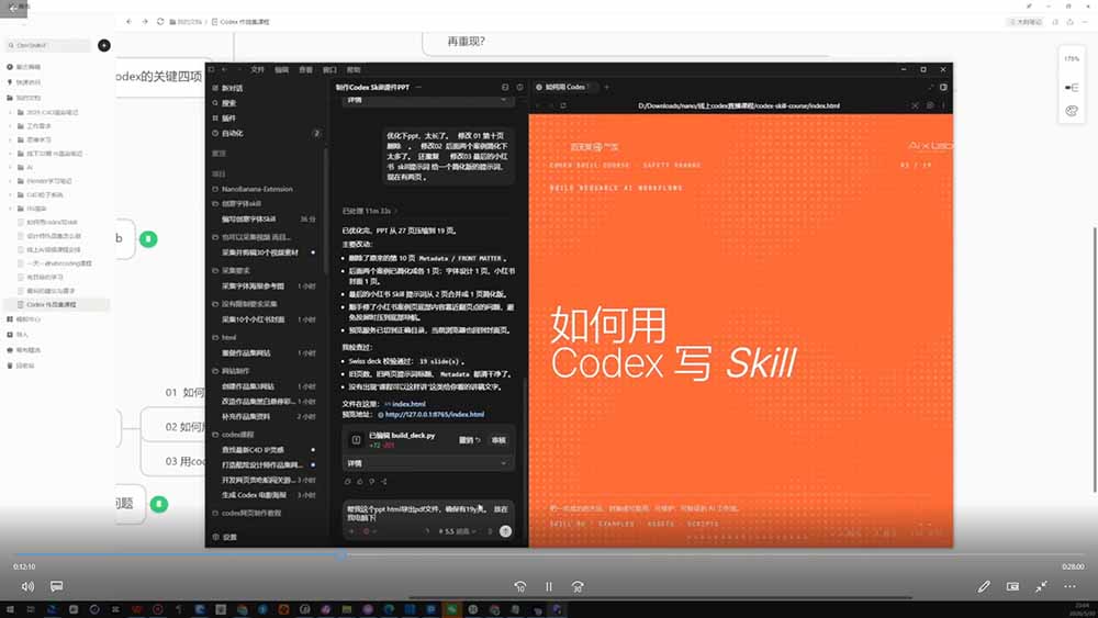 Codex作品集实战课：从找参考到生成网站，建立可复用AI工作方法