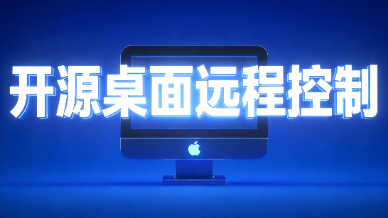 开源免费远程桌面工具HopToDesk,全平台支持个人与商业无限使用 开源免费远程桌面工具HopToDesk,全平台支持个人与商业无限使用