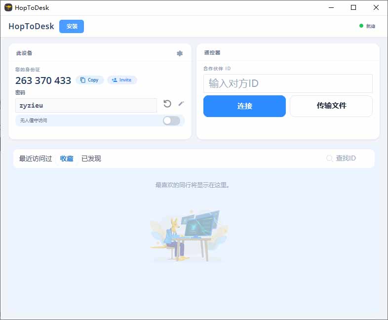 开源免费远程桌面工具HopToDesk,全平台支持个人与商业无限使用 开源免费远程桌面工具HopToDesk,全平台支持个人与商业无限使用