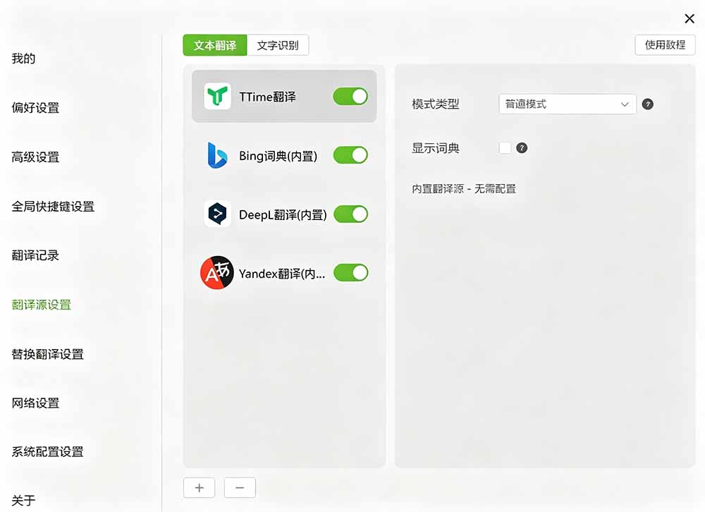 TTime翻译软件:免费开源截图划词翻译,内置多引擎支持Windows/Mac TTime翻译软件:免费开源截图划词翻译,内置多引擎支持Windows/Mac