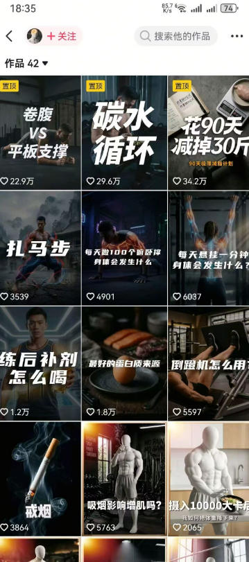 健身科普短视频实战课：12万粉博主亲授选题×文案×剪映变现全流程