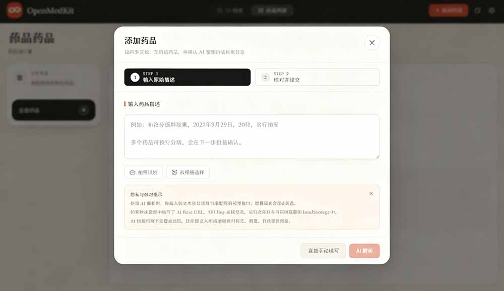 AI家庭药箱管理工具Open MedKit,一句话录入查找药品,支持自部署 AI家庭药箱管理工具Open MedKit,一句话录入查找药品,支持自部署