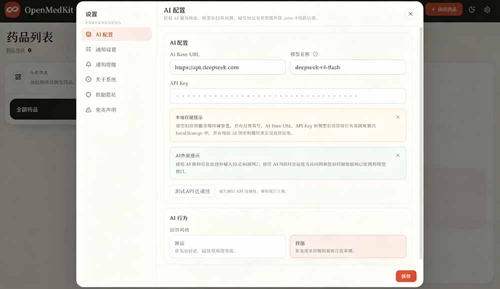 AI家庭药箱管理工具Open MedKit,一句话录入查找药品,支持自部署 AI家庭药箱管理工具Open MedKit,一句话录入查找药品,支持自部署