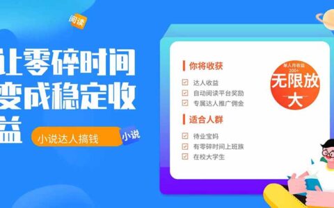 2026年最稳番茄小说达人副业，浏览赚收益下半年靠谱项目
