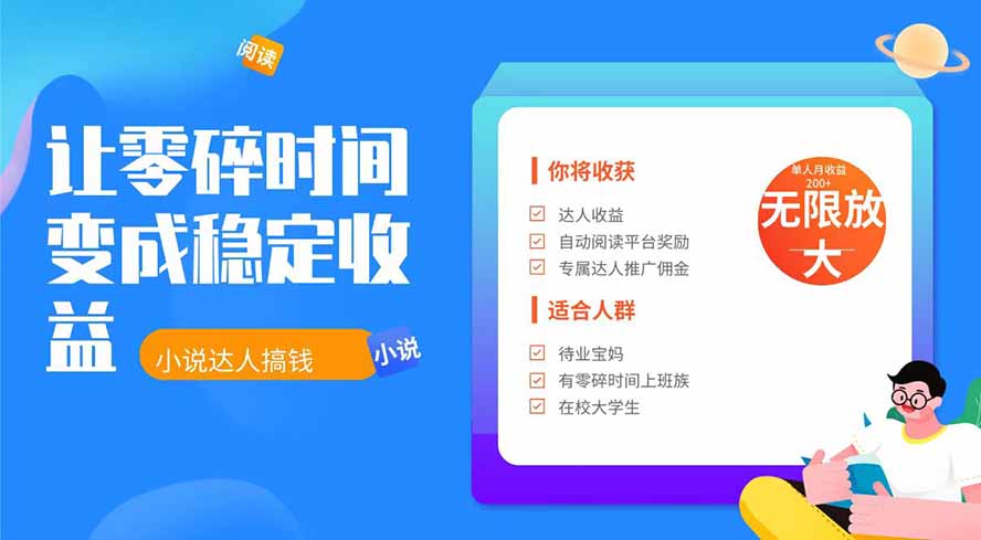 2026年最稳番茄小说达人副业，浏览赚收益下半年靠谱项目