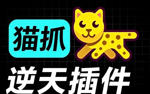 超强浏览器插件猫抓！一键下载网页视频/文档/图片，支持M3U8解析，免费开源