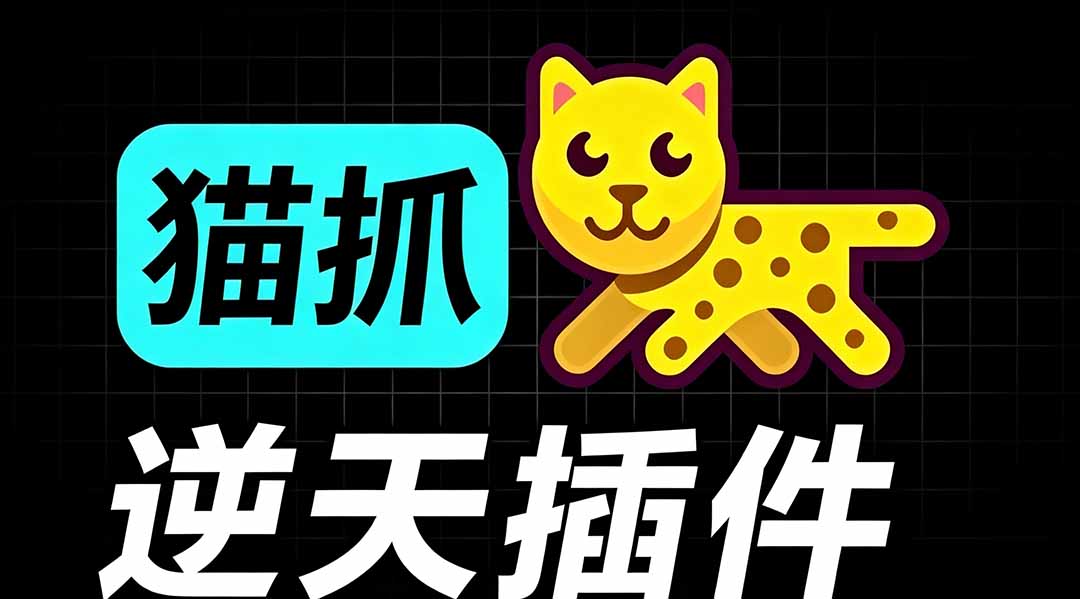 超强浏览器插件猫抓!一键下载网页视频/文档/图片,支持M3U8解析,免费开源 超强浏览器插件猫抓!一键下载网页视频/文档/图片,支持M3U8解析,免费开源