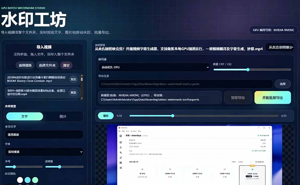 批量视频加动态水印 水印工坊免费GPU加速 防搬运工具 批量视频加动态水印 水印工坊免费GPU加速 防搬运工具