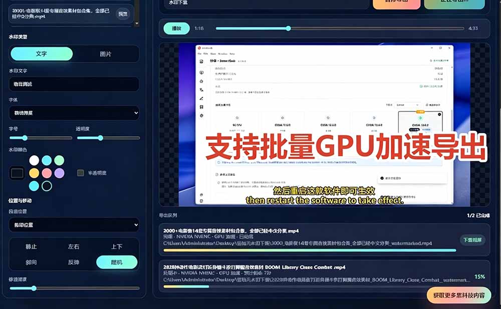 批量视频加动态水印 水印工坊免费GPU加速 防搬运工具 批量视频加动态水印 水印工坊免费GPU加速 防搬运工具