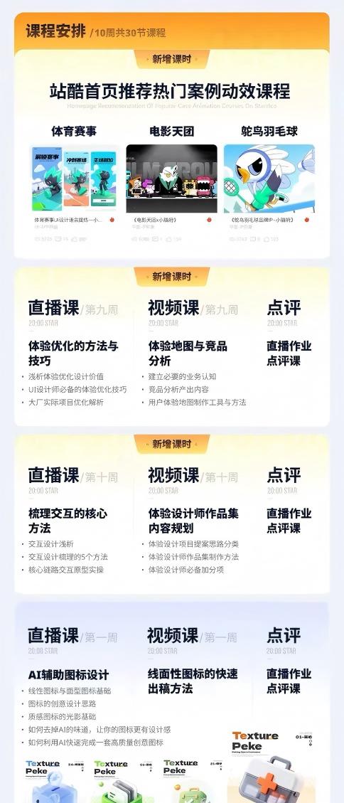 AI+UI系统实战课：十周AI图标IP动效作品集全流程教学