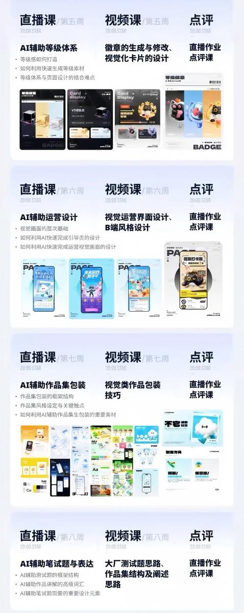 AI+UI系统实战课：十周AI图标IP动效作品集全流程教学