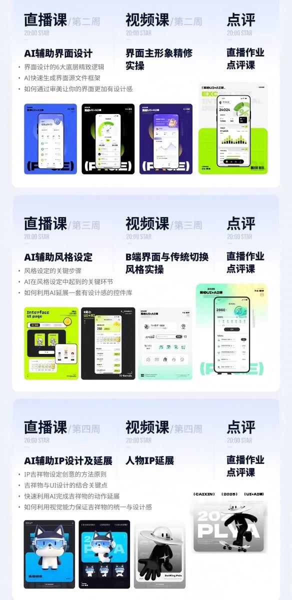 AI+UI系统实战课：十周AI图标IP动效作品集全流程教学