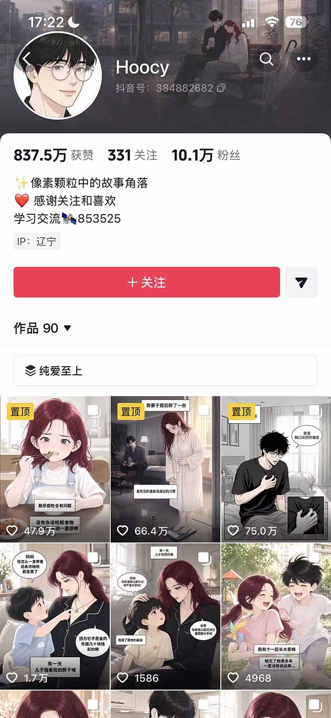 AI漫画变现教程：自动生成脚本分镜，GPT/Oiloil做小说推文，伙伴计划万播赚5-10元