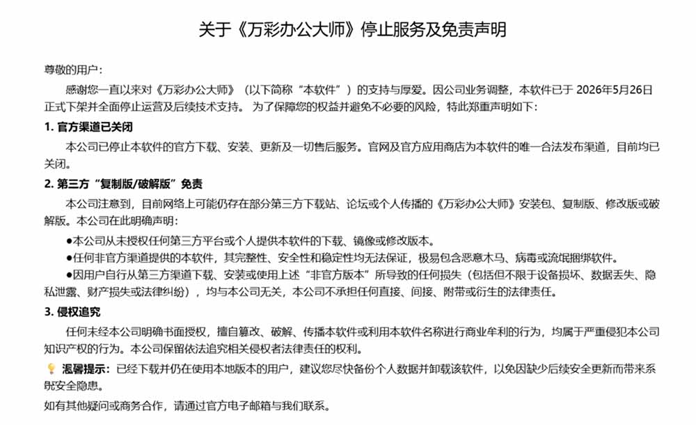 官网停服！万彩办公大师离线版终身免费，60+办公工具PDF转换必备