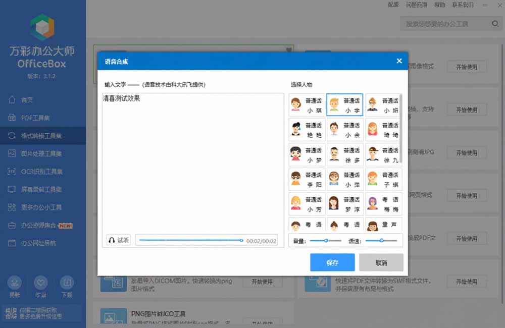 官网停服！万彩办公大师离线版终身免费，60+办公工具PDF转换必备