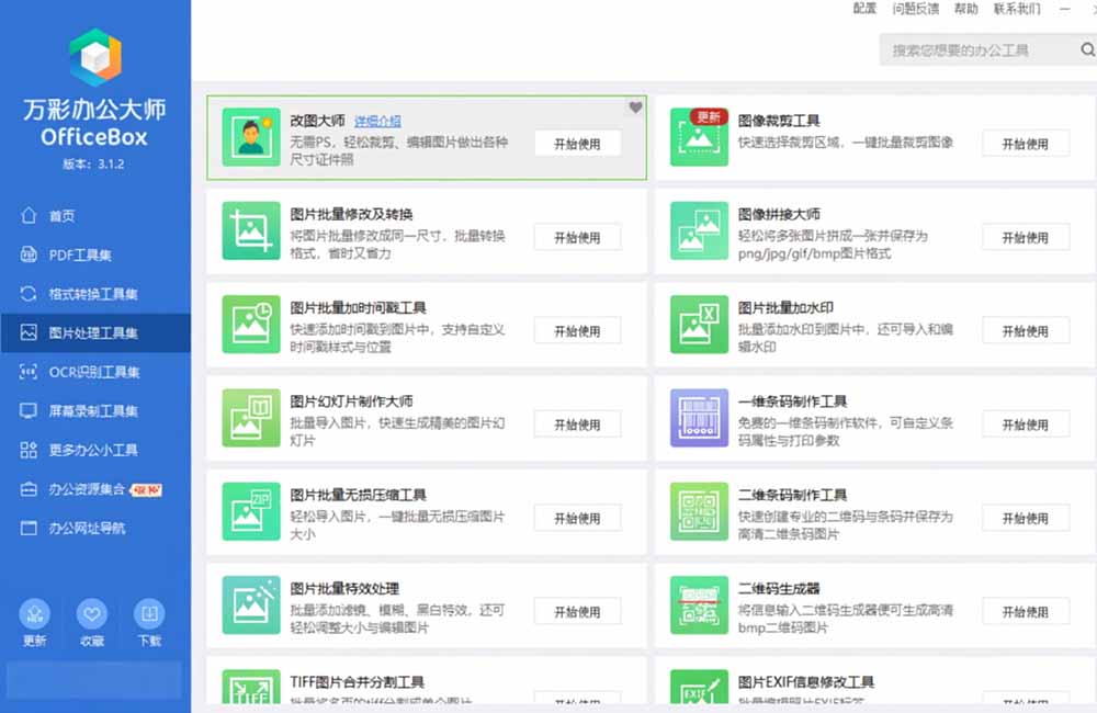 官网停服！万彩办公大师离线版终身免费，60+办公工具PDF转换必备