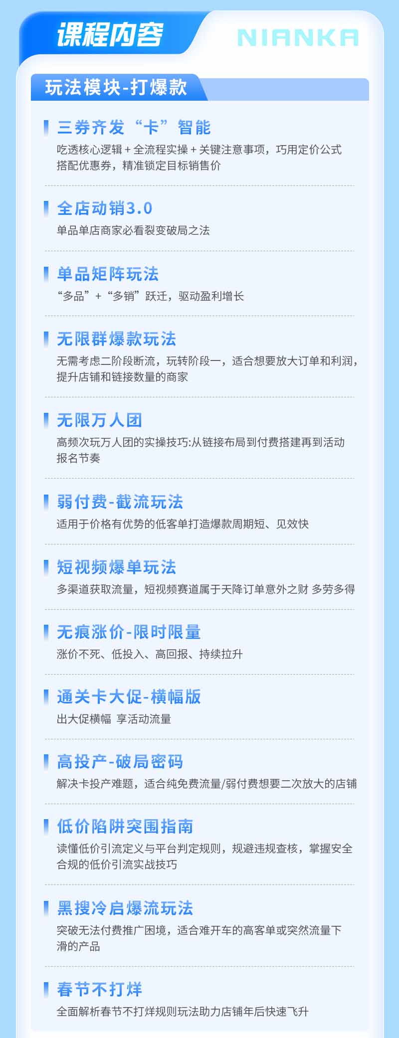 拼多多SVIP实操课：截流卡大促+无痕涨价+AI赋能爆单新玩法