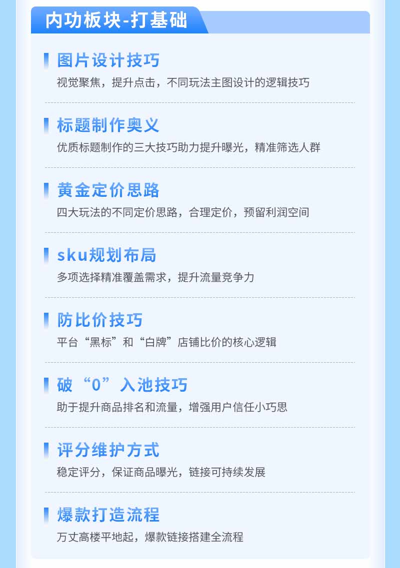 拼多多SVIP实操课：截流卡大促+无痕涨价+AI赋能爆单新玩法