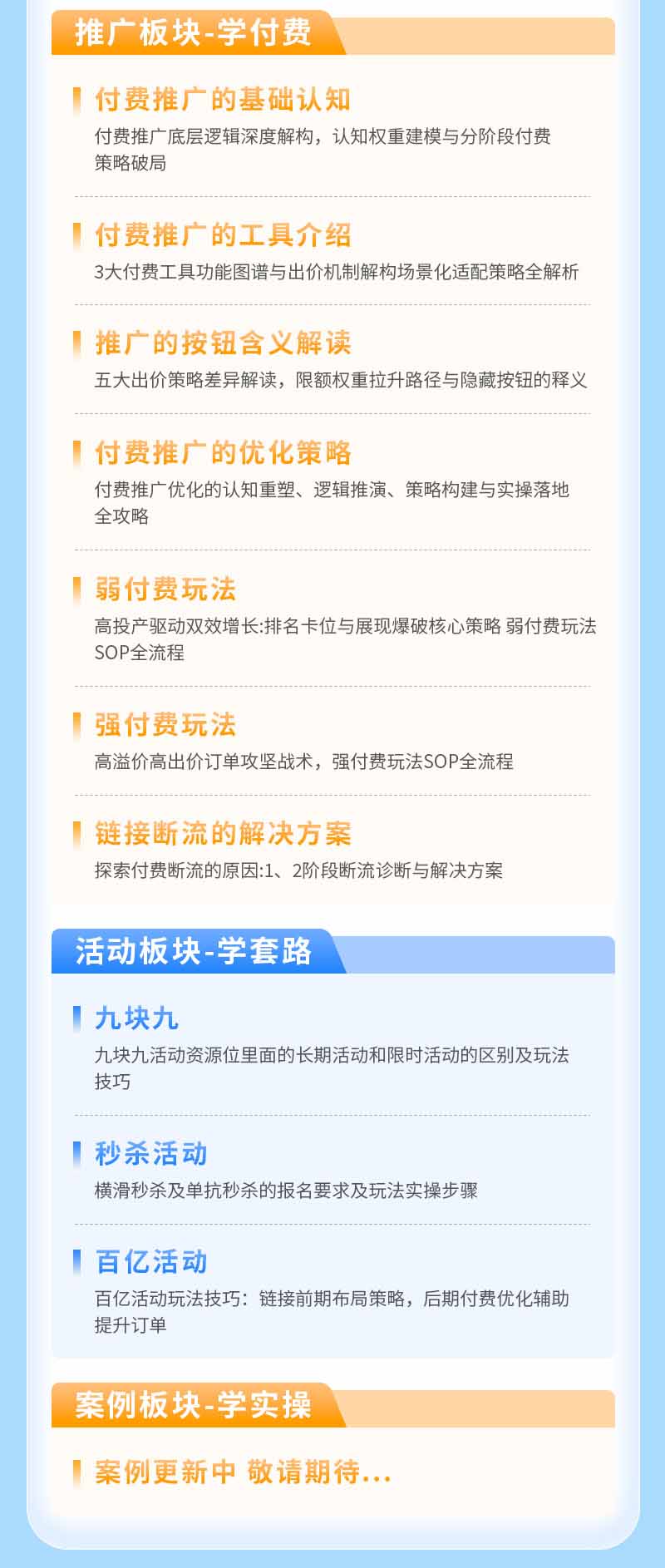 拼多多SVIP实操课：截流卡大促+无痕涨价+AI赋能爆单新玩法