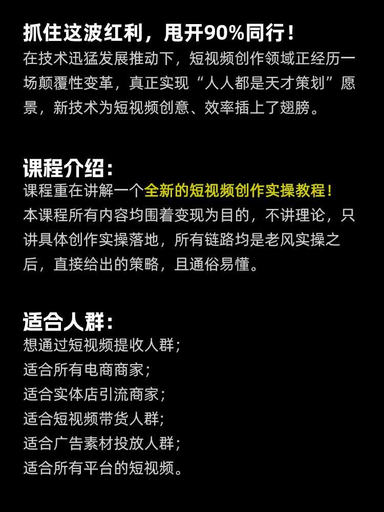 颠覆式AI短视频实操课｜素材挖掘·AI修图·视频重绘·声音克隆｜电商带货引流全流程