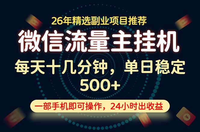 变现块变现500方法实操教程，手机副业长期稳定可做项目