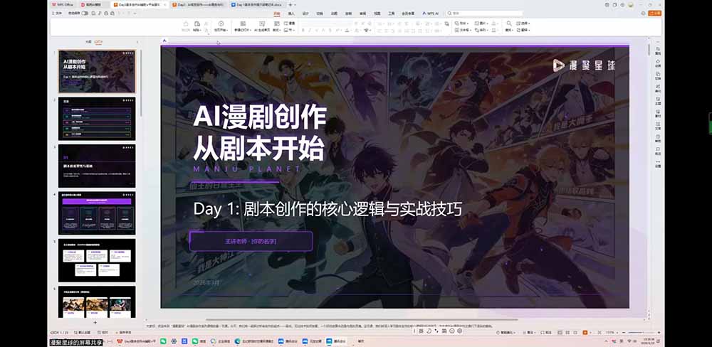 短剧创作者AI漫剧课:剧本分镜视频生成剪辑全流程实战 短剧创作者AI漫剧课:剧本分镜视频生成剪辑全流程实战