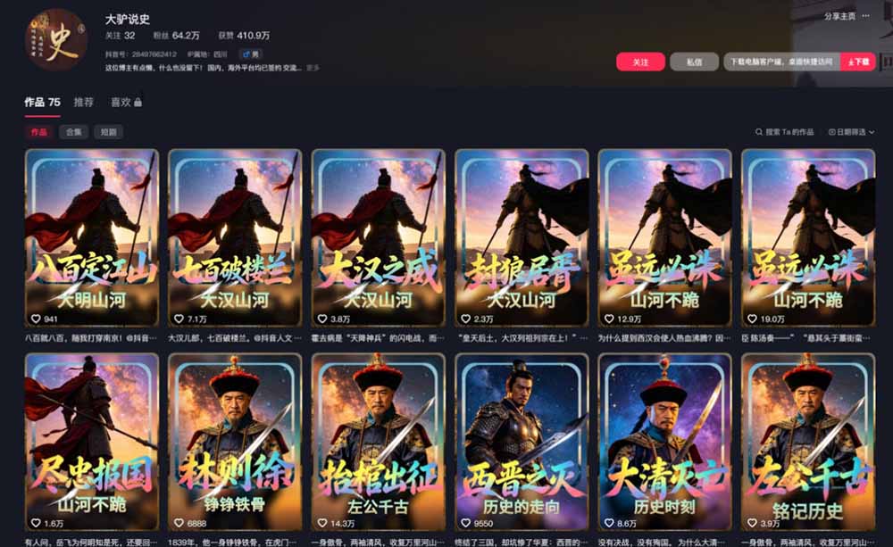 AI历史课大驴说史亲授：零基础4小时出片，百元成本单日收益1方法