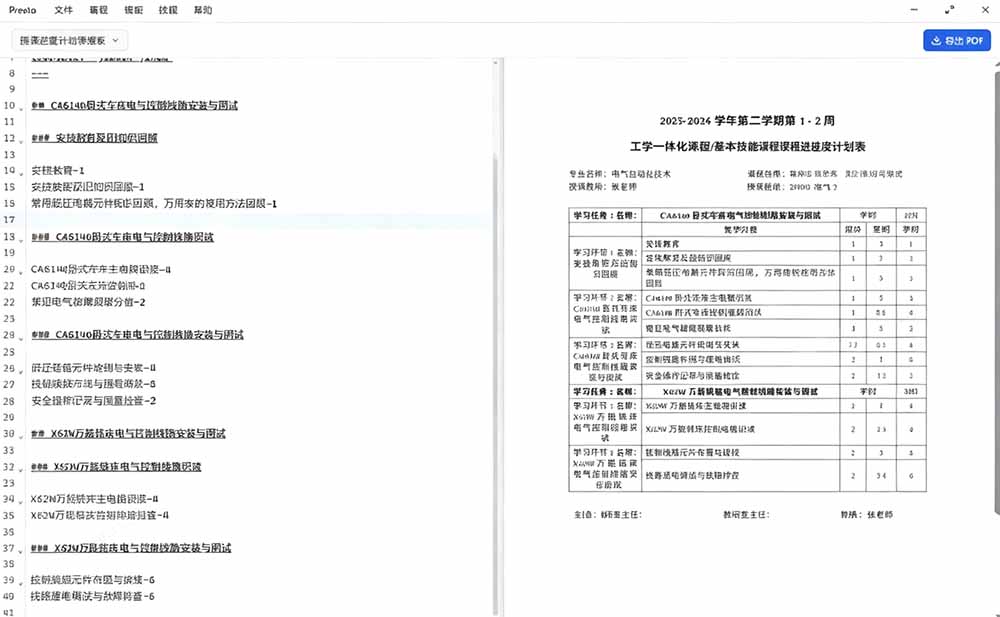 Presto开源工具:Markdown一键导出专业PDF,解决排版难题 Presto开源工具:Markdown一键导出专业PDF,解决排版难题