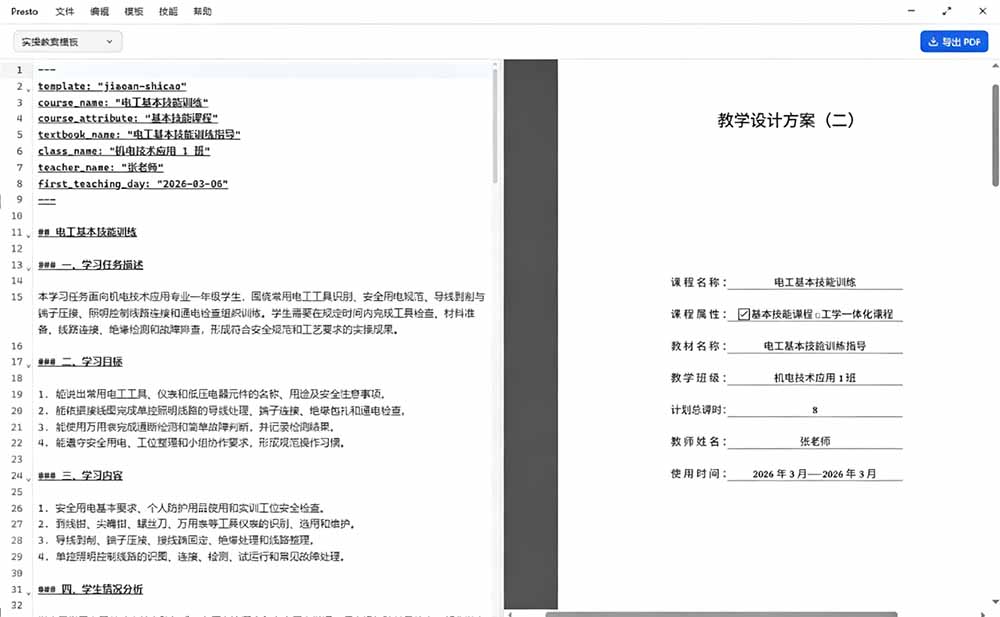 Presto开源工具:Markdown一键导出专业PDF,解决排版难题 Presto开源工具:Markdown一键导出专业PDF,解决排版难题