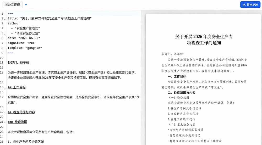 Presto开源工具:Markdown一键导出专业PDF,解决排版难题 Presto开源工具:Markdown一键导出专业PDF,解决排版难题