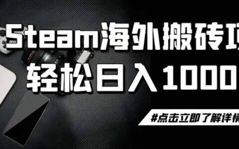 Steam搬砖副业变现过万，多账号操作原理与风险详解