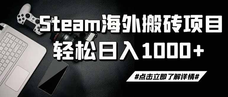 Steam搬砖副业变现过万，多账号操作原理与风险详解
